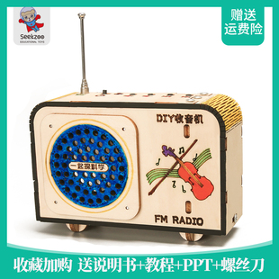 儿童科技小制作发明礼物收音机小学生玩具制作模型科学实验材料