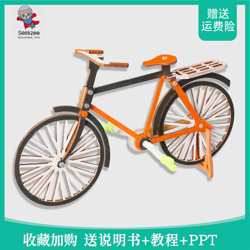 科技制作小发明DIY自行车