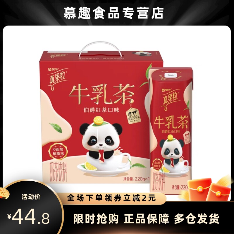蒙牛真果粒牛乳茶220g*10盒整箱果香伯爵红茶蜜瓜乌龙味奶茶饮料