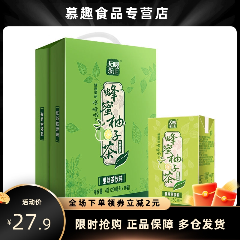 天喔蜂蜜柚子茶250ml*16盒整箱原柚经典清爽酸甜活力满调味茶饮料