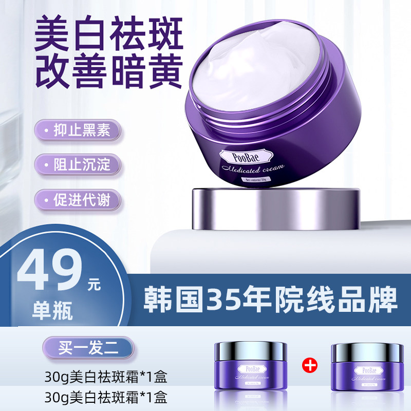 韩国进口祛斑霜美白淡化色斑官方旗舰店正品去斑祛黄褐雀斑神器