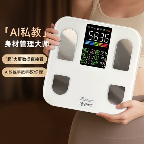 云康宝智能体脂秤充电精准减肥