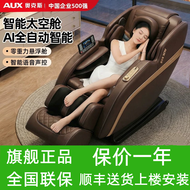 奥克斯按摩椅4d仿人手全自动揉捏全身家用智能电动2026新款太空舱图片