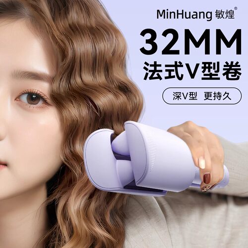 敏煌深V蛋卷头卷发棒32mm蛋蛋卷夹板款羊毛卷水波纹波浪电烫神器
