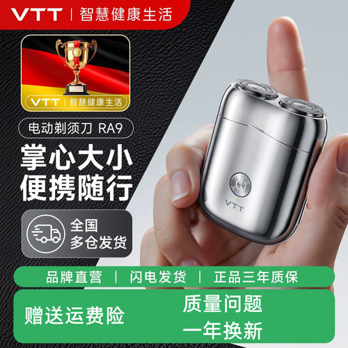 VTT剃须刀男士电动水洗剃胡刀便携式迷你刮胡刀父亲礼物送男友