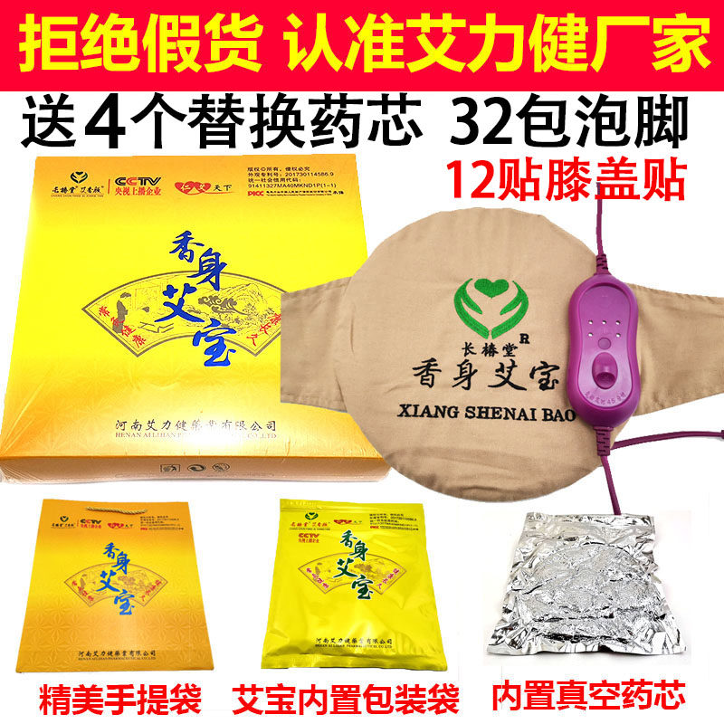 正品长椿堂香身艾宝官网旗舰店艾香颜热敷包暖宫护腰带艾灸宝家用