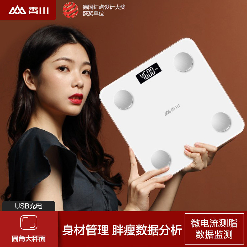 香山智能体脂称电子秤家用小型充电精准测脂肪体重计重体重计