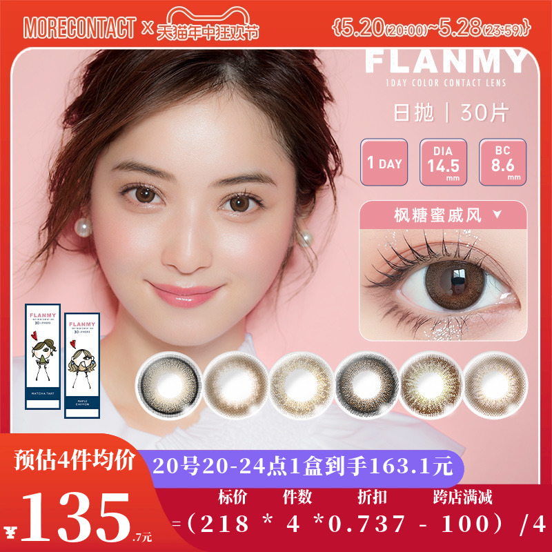 Flanmy美瞳女日抛30片14.5大直径隐形近视眼镜狗狗眼正品T-Ga