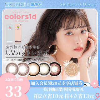 colors 1d美瞳女日抛大直径彩色隐形近视眼镜10片装盒原装正品