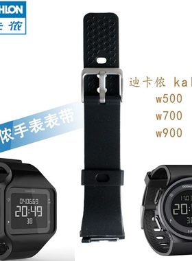 迪卡侬手表W500 700 W900防水运动推卸生耳kalenji电子表带配件