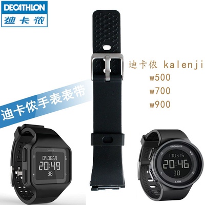 迪卡侬kalenji手表表带W500W900