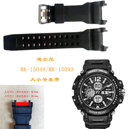 迪士尼Disney手表MK-15048/15093大号运动电子手表表带橡胶配件
