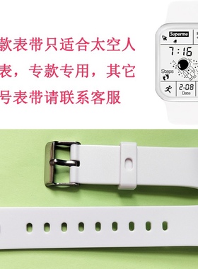 Superme太空人联名手表通用表带推插入式网红宇航员男电子表配件