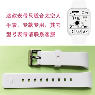 Superme太空人联名手表通用表带推插入式网红宇航员男电子表配件
