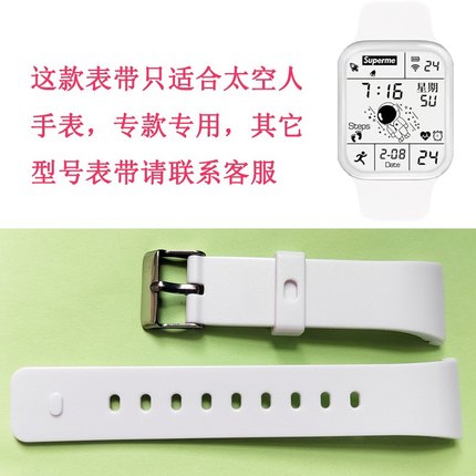 Superme太空人联名手表通用表带推插入式网红宇航员男电子表配件
