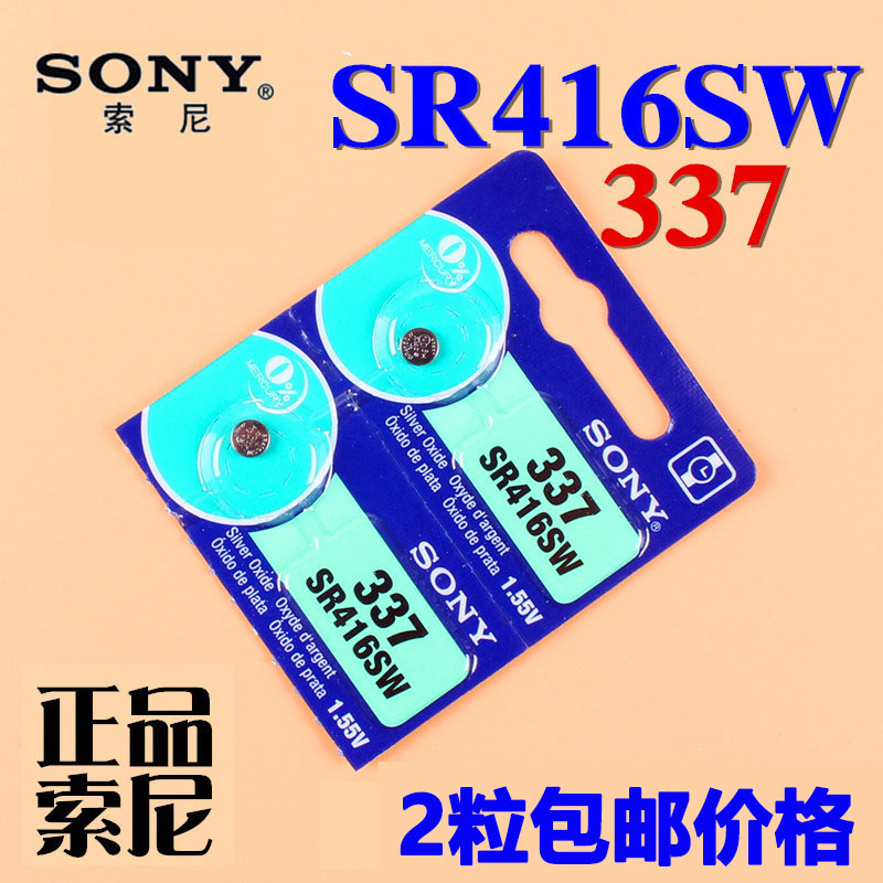 正品索尼SR416SW纽扣电池SONY337手表电池氧化银电池耳机电池包邮