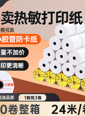 商鹏美团外卖打印纸58mm热敏打印机订单大卷整箱小卷芯胶管po收银机小票据57x60餐厅超市前台后厨饿了么专用