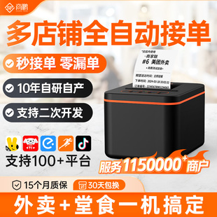 商鹏美团饿了么京东外卖4G蓝牙打印机自动接单热敏打印机58mm商用餐饮订单专用打单出单后厨小票机收银票据