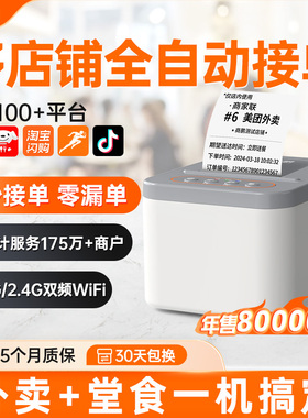 商鹏美团饿了么京东外卖打印机秒送商用wifi全自动接单打单蓝牙热敏小票打印机4G云餐饮订单打单闪购专用一体
