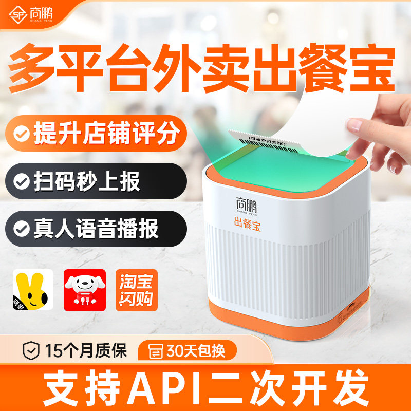 商鹏美团京东外卖出餐宝扫码自动上报出餐神器饿了么双平台多店铺4G打印机出餐宝一体机wifi无需手机上报出餐,办公设备/耗材/相关服务,条码扫描器,淘宝优惠券,粉丝福利购,淘宝优惠卷