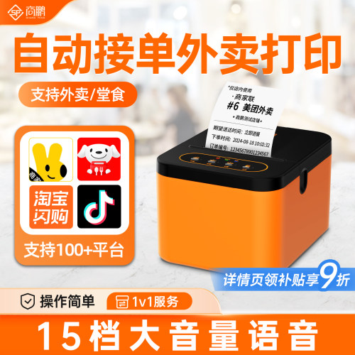商鹏美团外卖打印机出餐宝一体机
