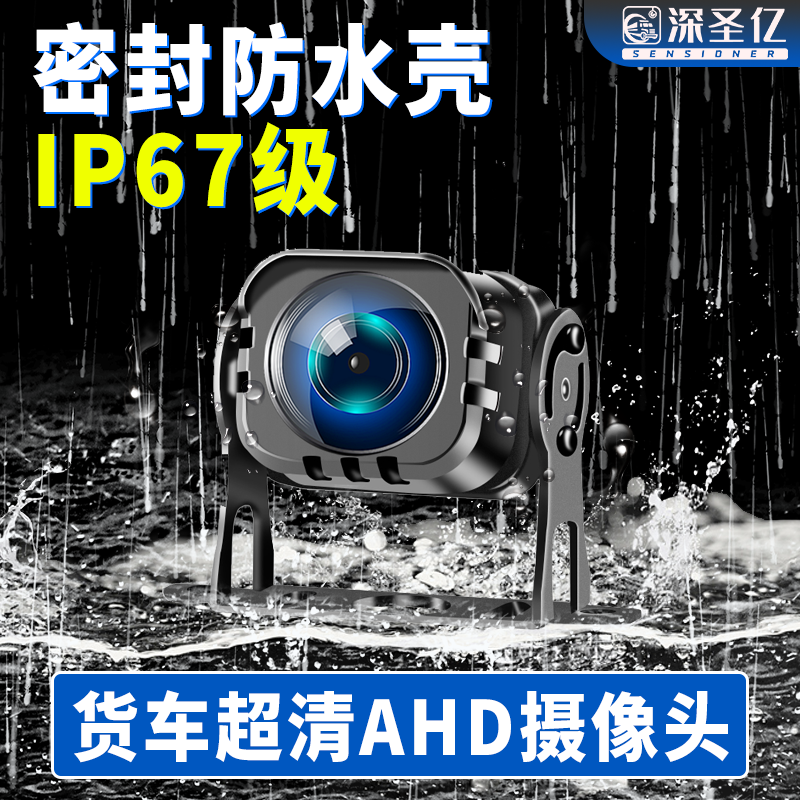 倒车摄像头四路监控ahd高清夜视防水24v收割机货车影像专用摄影头