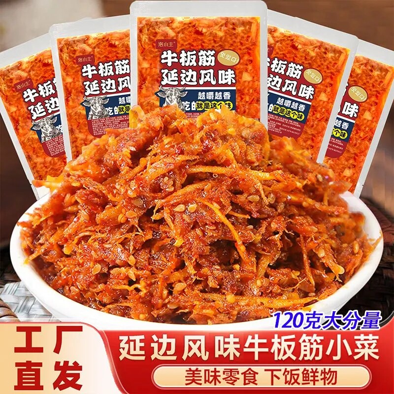 牛板筋东北延边朝鲜族特色小吃香辣牛板筋开味零食下饭包邮