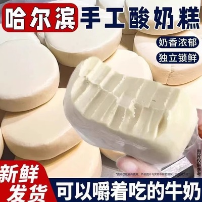 哈尔滨风味酸奶糕冻东北特产手工原味内蒙古网红奶酪疙瘩糕点零食