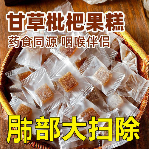 清肺化痰甘草枇杷膏利喉护嗓去火