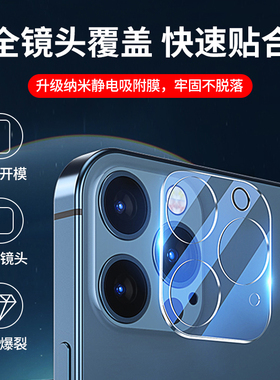 镜头膜11promax新款适用于苹果iphone13mini手机12摄像镜头保护贴