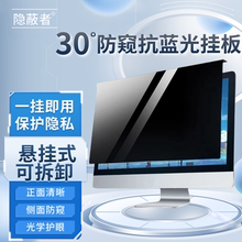 【悬挂式】防窥防蓝光挂板膜电脑屏幕罩隔板高清台式显示器护眼抗疲劳抗辐射保护屏贴膜