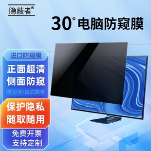 电脑防窥膜14寸防窥视屏保护膜15.6寸macbook防窥膜适用于华为小米屏幕防窥21.5寸23寸24寸 笔记本防窥膜台式