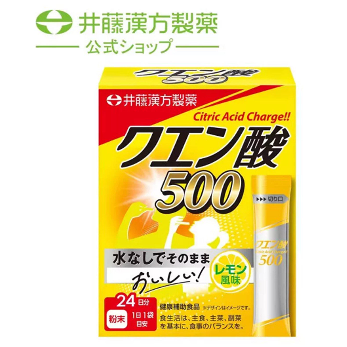日本代购井藤汉方ITOH柠檬酸饮料粉24条还原麦芽糖糖浆柠檬味冲剂