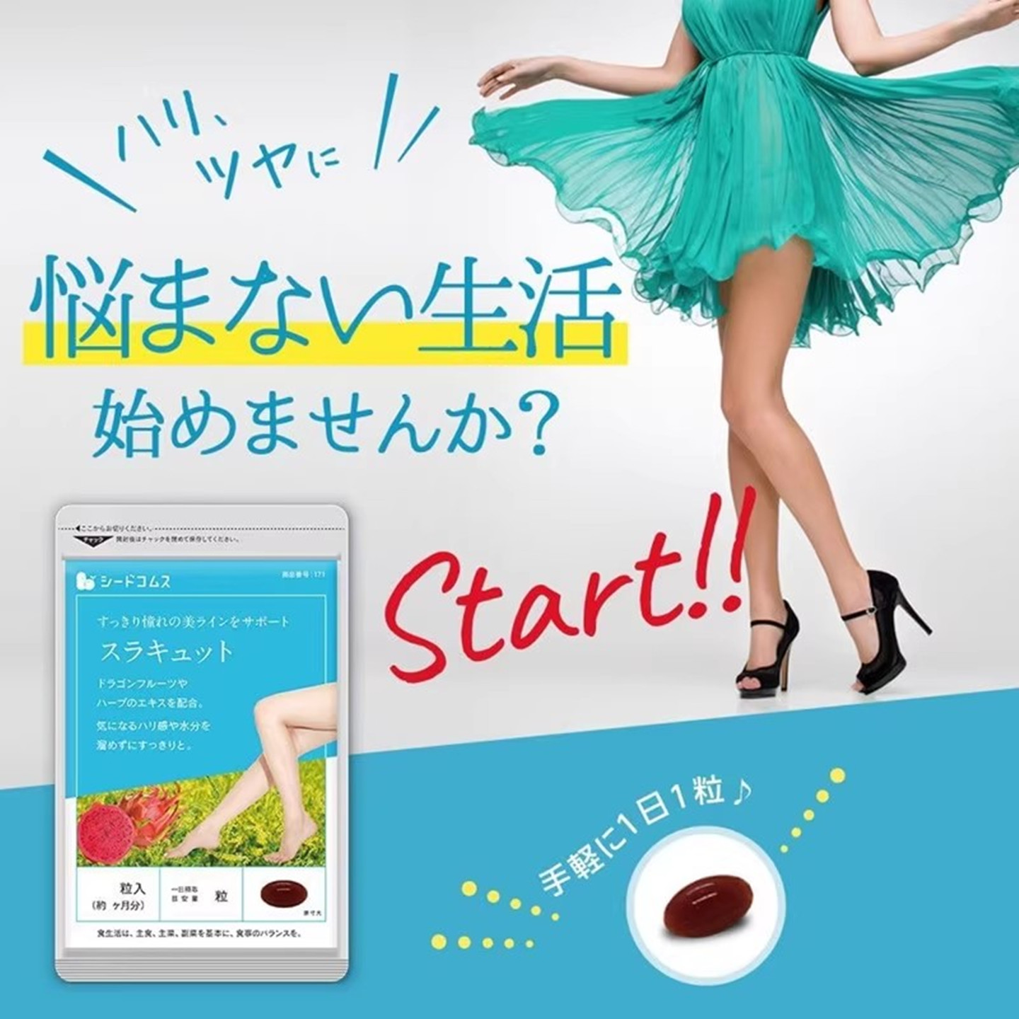 日本seedcoms美腿丸90粒