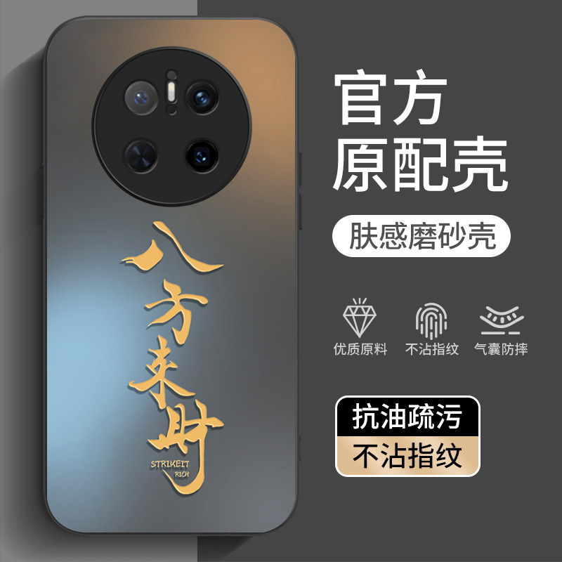 适用华为mate70手机壳mate60pro新款mate70pro+全包防摔mate30pro八方来财mate40保护套50超薄磨砂40pro外壳