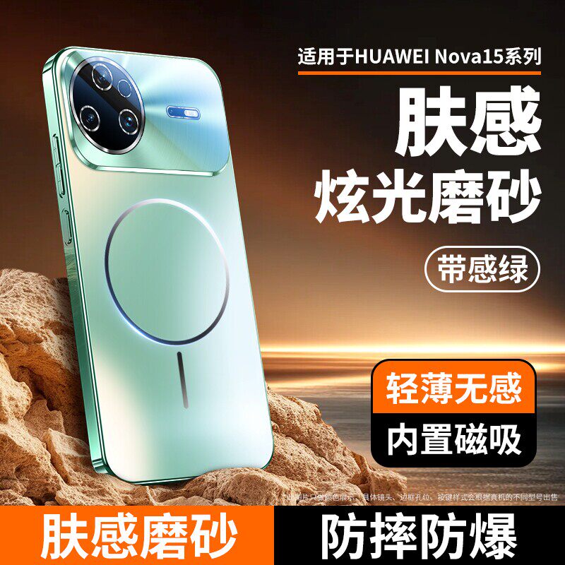 适用华为nova15手机壳新款nova15ultra磨砂玻璃Nova15pro超薄磁吸高级感14全包防摔13简约男女款12硅胶保护套