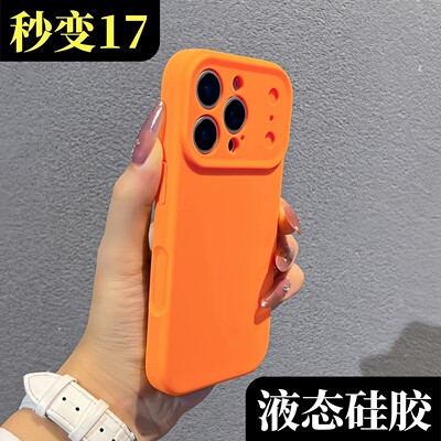 【秒变17大视窗】适用苹果17手机壳新款液态硅胶iPhone16promax精孔镜头全包防摔15pro保护套14高级软壳男女