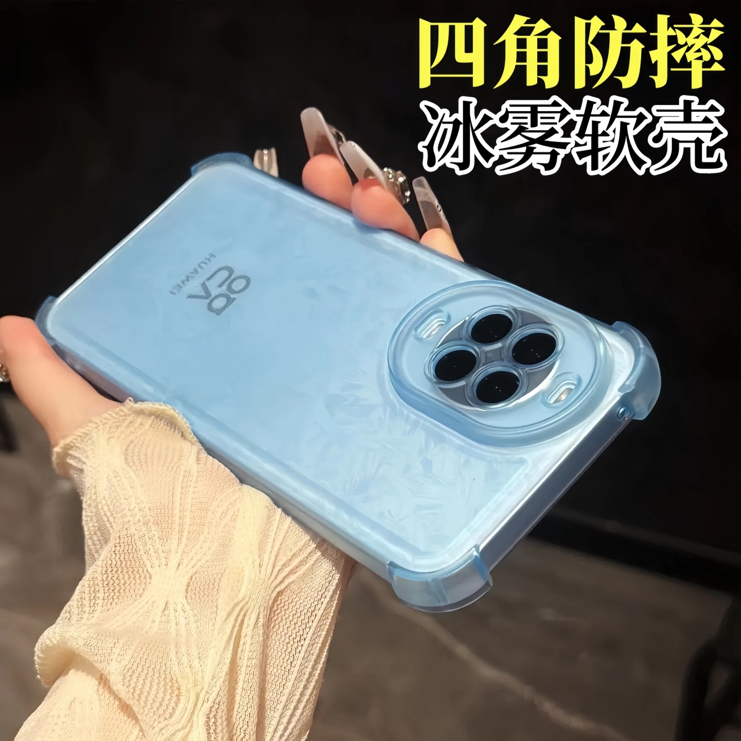 半透明四角防摔适用华为nova14