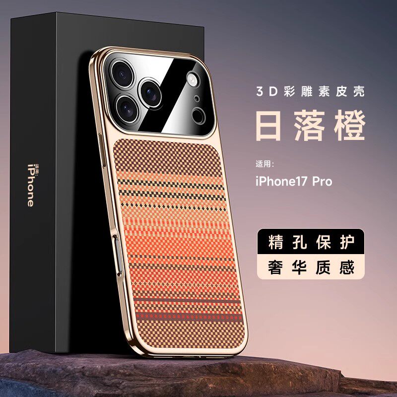 适用苹果17promax手机壳碳纤维纹iPhone17pro镜头全包防摔air高级感素皮浮雕17男士女新品时尚磨砂软边保护套
