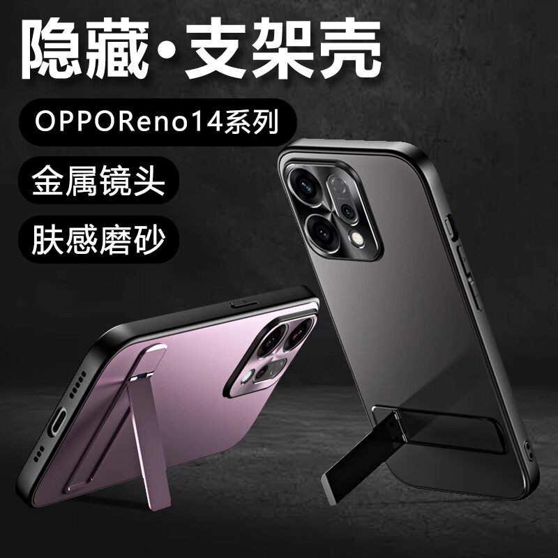 适用OPPOReno14手机壳新款高级带支架oppo金属findx8防摔硅胶findx7pro保护壳外壳手机套专用后壳男新机