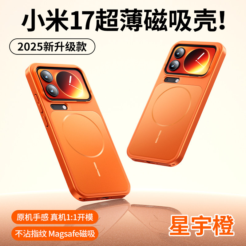 适用小米17promax手机壳新款Xiaomi17pro磨砂磁吸镜头全包保护套秒变17高级男女简约散热玻璃17超薄防摔硅胶m