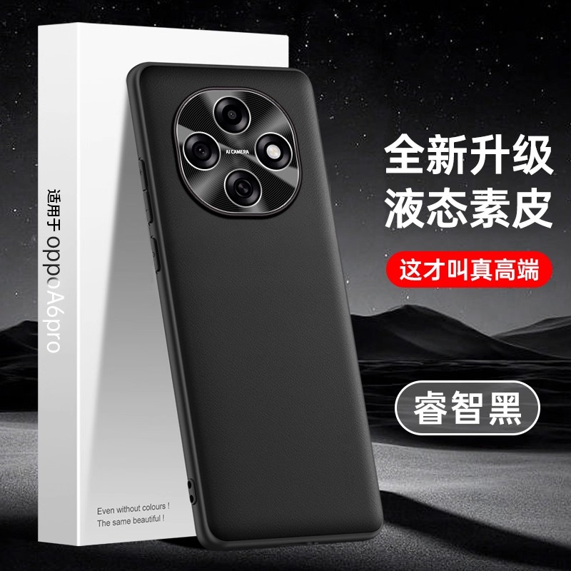 适用oppoa6pro手机壳新款素皮男女款opp0a6pr0全包防摔0pp0保护套oopo网红啊外壳opoo软硅胶0ppo高端阿a6por