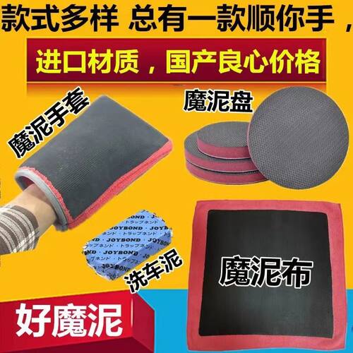 正品磨泥布洗车强力去污诚启
