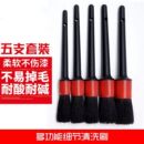 洗车细节刷汽车美容清洁刷小毛刷汽车空调风口刷边缝隙刷洗车工具