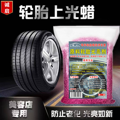 汽车美容店专用轮胎蜡母料装兑20L液体上光养护轮胎光亮剂养护剂
