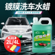 洗车水蜡浓缩洗车液 高泡沫洗车蜡水去污上光清洗剂汽车清洁用品