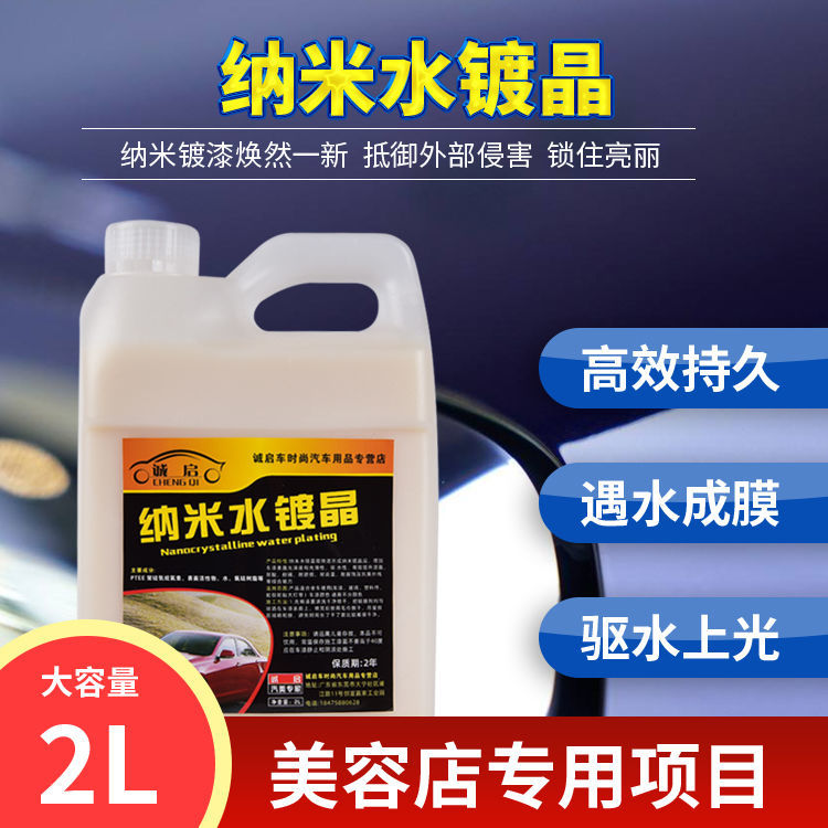 汽车镀晶纳米正品水晶镀膜剂液体玻璃渡膜喷雾车漆度金套装封釉蜡