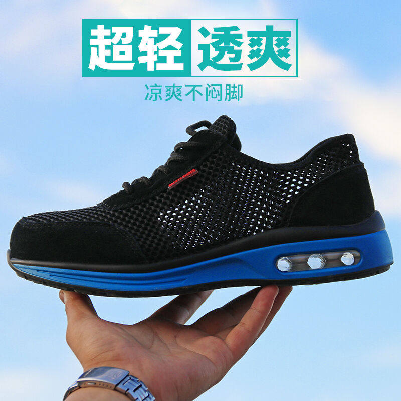 塔尔盾劳保鞋男士四季夏季防砸防刺穿钢头超轻便软底工作透气功能