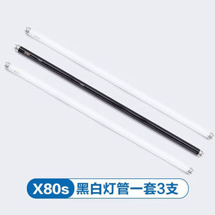 灯下科技灭蚊灯灯管灭蝇灯户外防水商用专用X80s加强版-黑白灯管