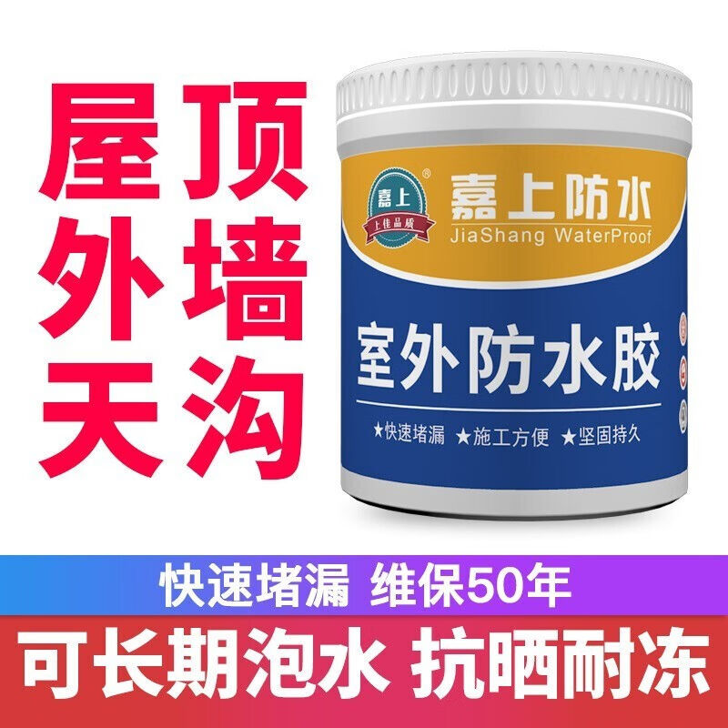 嘉上室外防水胶屋顶防水涂料外墙防水补漏材料平房楼顶天沟补漏神